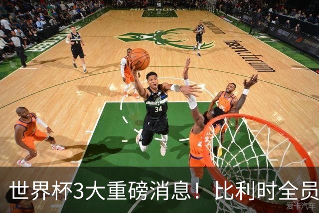 世界杯3大重磅消息！比利时全员遭突击尿检，特朗普暴怒彻查足协，C罗退出国家队迎来大反转