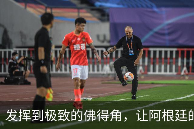 发挥到极致的佛得角，让阿根廷的问题彻底暴露
