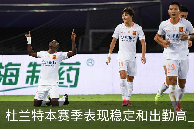 杜兰特本赛季表现稳定&出勤高 但他需要减少在高位持球时的失误