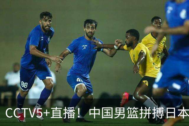 CCTV5+直播！中国男篮拼搏日本男篮，杨瀚森领衔12人阵容出炉！